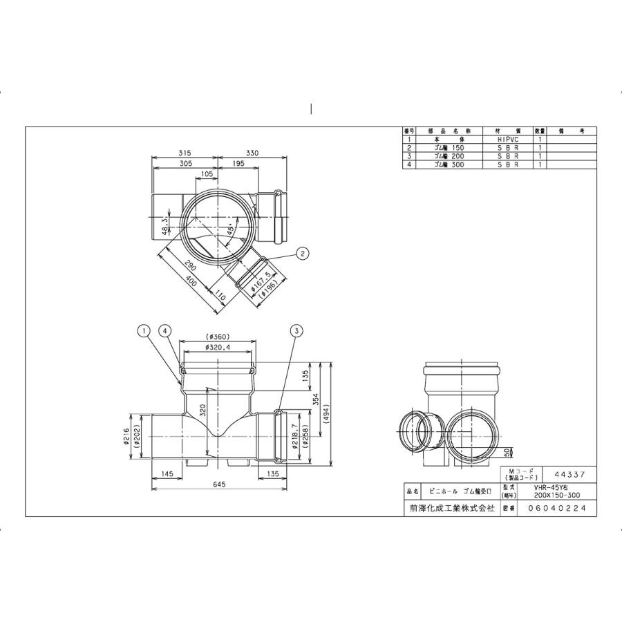下水道関連製品＞ビニホール＞ビニホール 300 VHR200-300シリーズ VHR-45Y右200X150-300 Mコード：44337 前澤化成工業_1