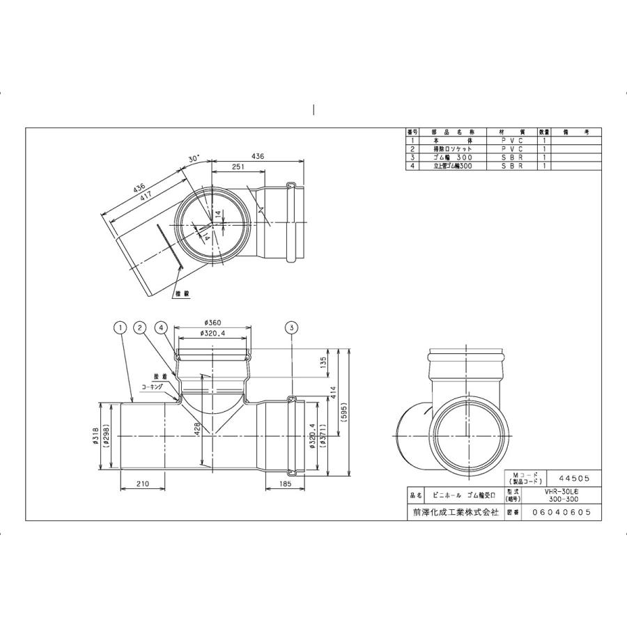 「超メルカリ市」 下水道関連製品＞ビニホール＞ビニホール 300 VHR300-300シリーズ VHR-30L右300-300 Mコード：44505 前澤化成工業【純正品】 【ZYX1169472618】(41760円)