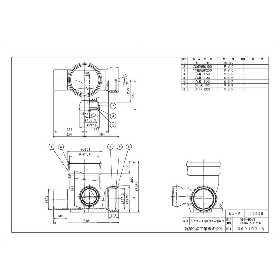 下水道関連製品＞ビニホール＞ビニホール 300 VHF200-300シリーズ VHF-90Y右200X150-300 Mコード：45306 前澤化成工業_1