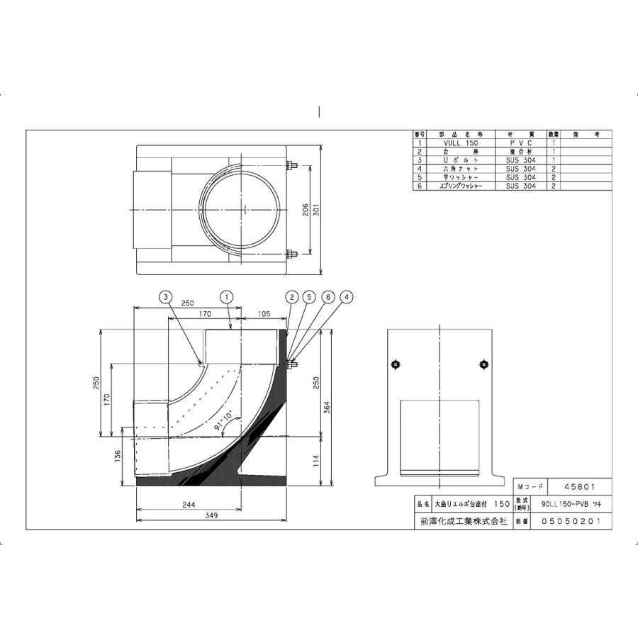 下水道関連製品＞ビニマス＞部品 90LL 台座付 90LL150-PVB付 Mコード：45801 前澤化成工業 純正品_1