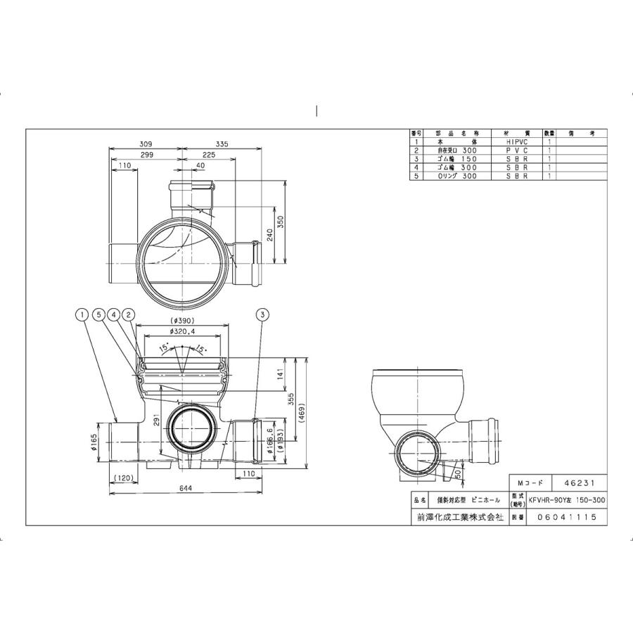 下水道関連製品＞ビニホール＞傾斜対応型ビニホール 300 KFVHR150-300シリーズ KFVHR-90Y左150-300 Mコード：46231 前澤化成工業_1
