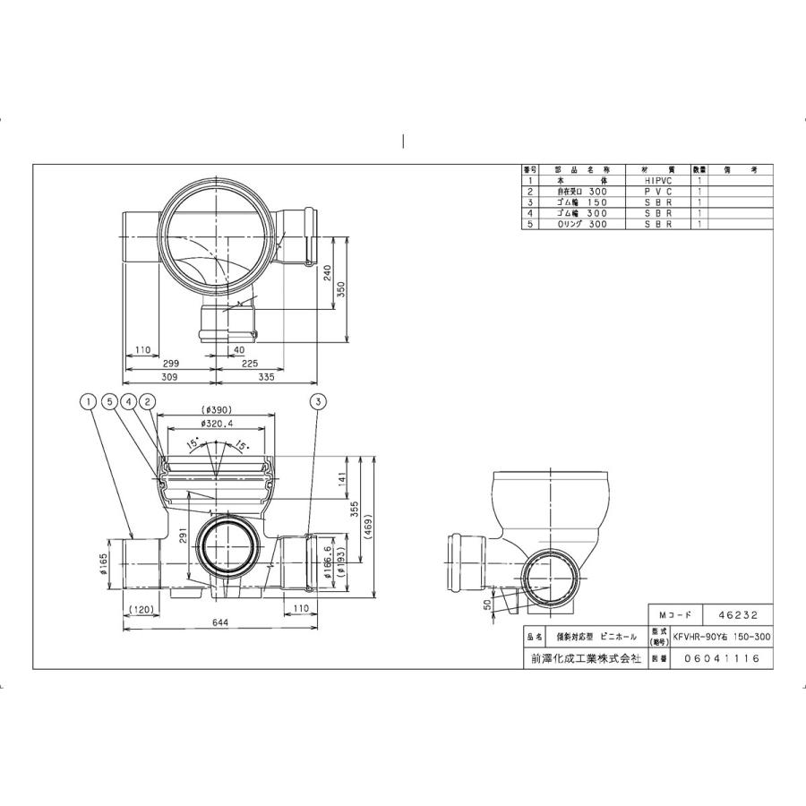 下水道関連製品＞ビニホール＞傾斜対応型ビニホール 300 KFVHR150-300シリーズ KFVHR-90Y右150-300 Mコード：46232 前澤化成工業_1