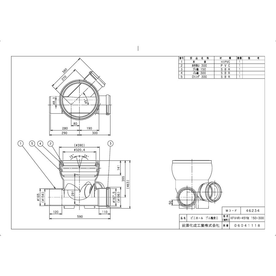 下水道関連製品＞ビニホール＞傾斜対応型ビニホール 300 KFVHR150-300シリーズ KFVHR-45Y左150-300 Mコード：46234 前澤化成工業_1