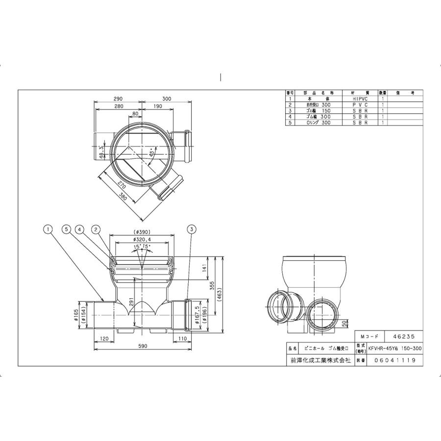 下水道関連製品＞ビニホール＞傾斜対応型ビニホール 300 KFVHR150-300シリーズ KFVHR-45Y右150-300 Mコード：46235 前澤化成工業_1