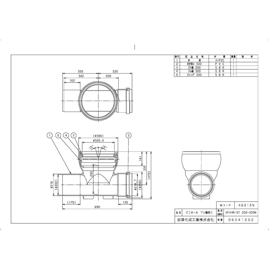 下水道関連製品＞ビニホール＞傾斜対応型ビニホール 300 KFVHR200-300シリーズ KFVHR-ST200-300 Mコード：46313N 前澤化成工業_1