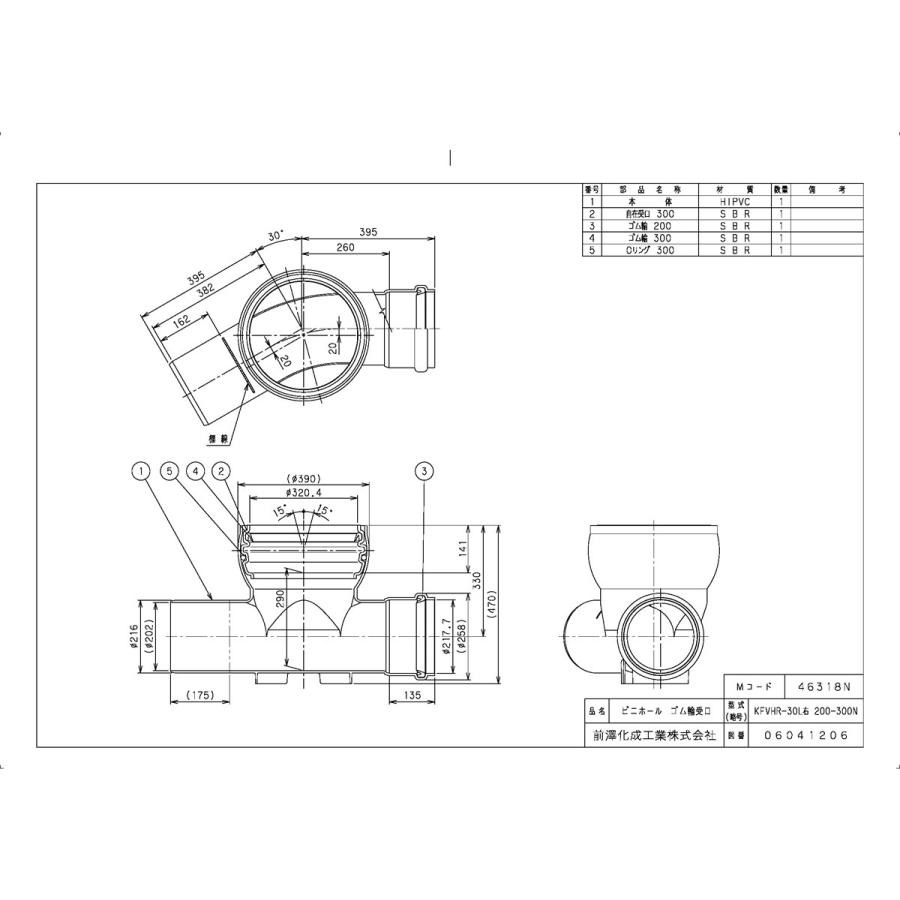 下水道関連製品＞ビニホール＞傾斜対応型ビニホール 300 KFVHR200-300シリーズ KFVHR-30L右200-300 Mコード：46318N 前澤化成工業_1