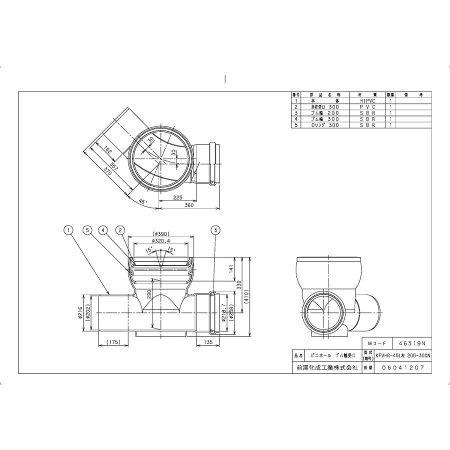 下水道関連製品＞ビニホール＞傾斜対応型ビニホール 300 KFVHR200-300シリーズ KFVHR-45L左200-300 Mコード：46319N 前澤化成工業_1