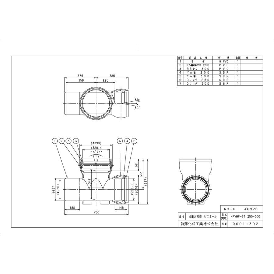 下水道関連製品＞ビニホール＞傾斜対応型ビニホール 300 KFVHF250-300シリーズ KFVHF-ST250-300 Mコード：46826 前澤化成工業_1