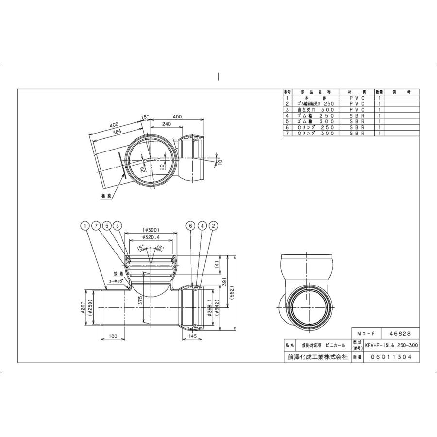 下水道関連製品＞ビニホール＞傾斜対応型ビニホール 300 KFVHF250-300シリーズ KFVHF-15L右250-300 Mコード：46828 前澤化成工業_1
