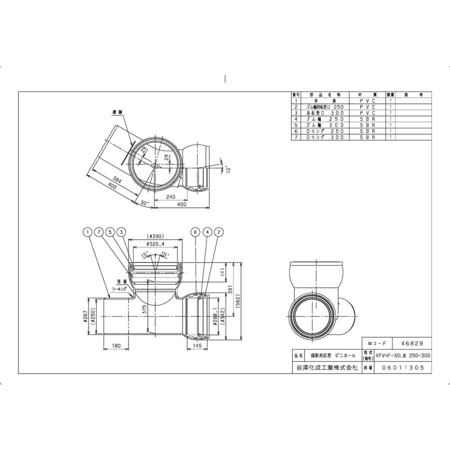 下水道関連製品＞ビニホール＞傾斜対応型ビニホール 300 KFVHF250-300シリーズ KFVHF-30L左250-300 Mコード：46829 前澤化成工業_1