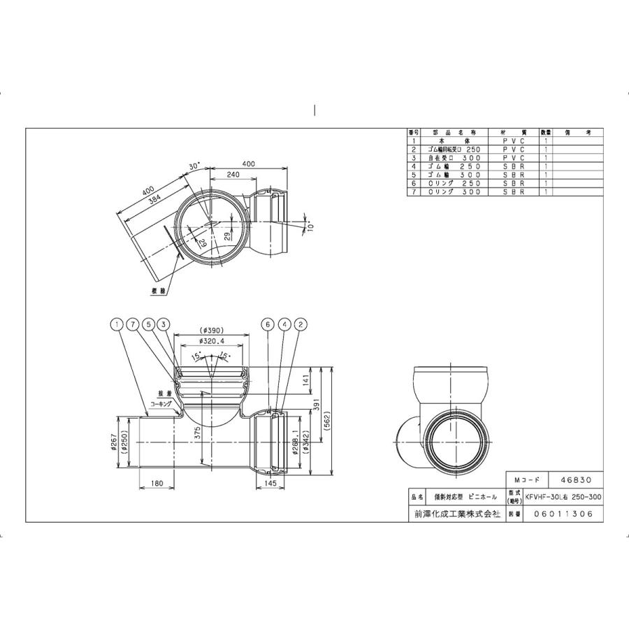 下水道関連製品＞ビニホール＞傾斜対応型ビニホール 300 KFVHF250-300シリーズ KFVHF-30L右250-300 Mコード：46830 前澤化成工業_1