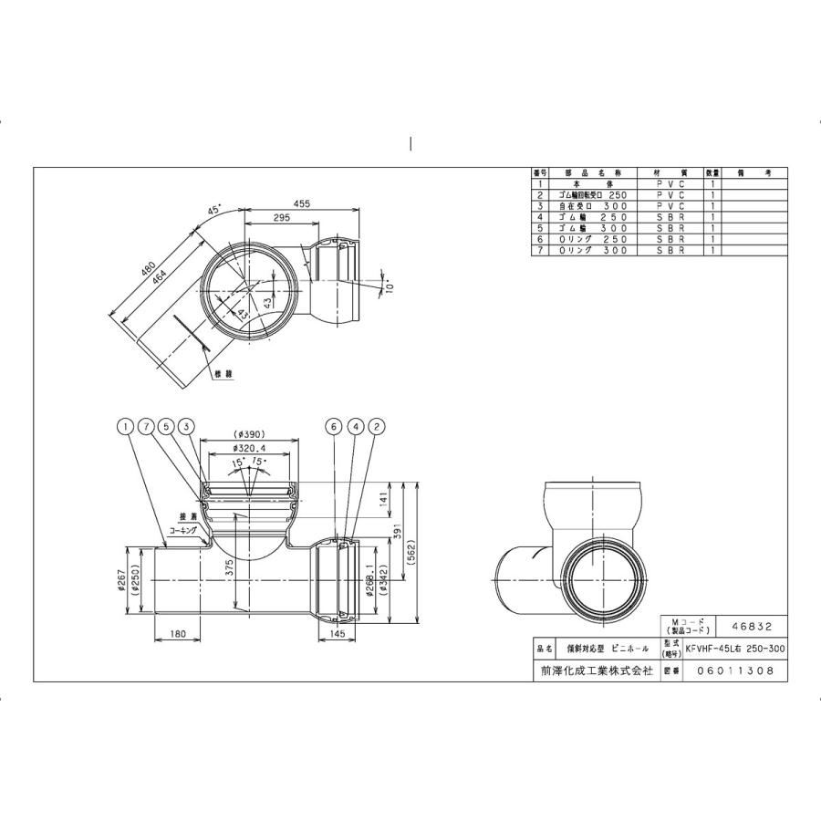 下水道関連製品＞ビニホール＞傾斜対応型ビニホール 300 KFVHF250-300シリーズ KFVHF-45L右250-300 Mコード：46832 前澤化成工業_1