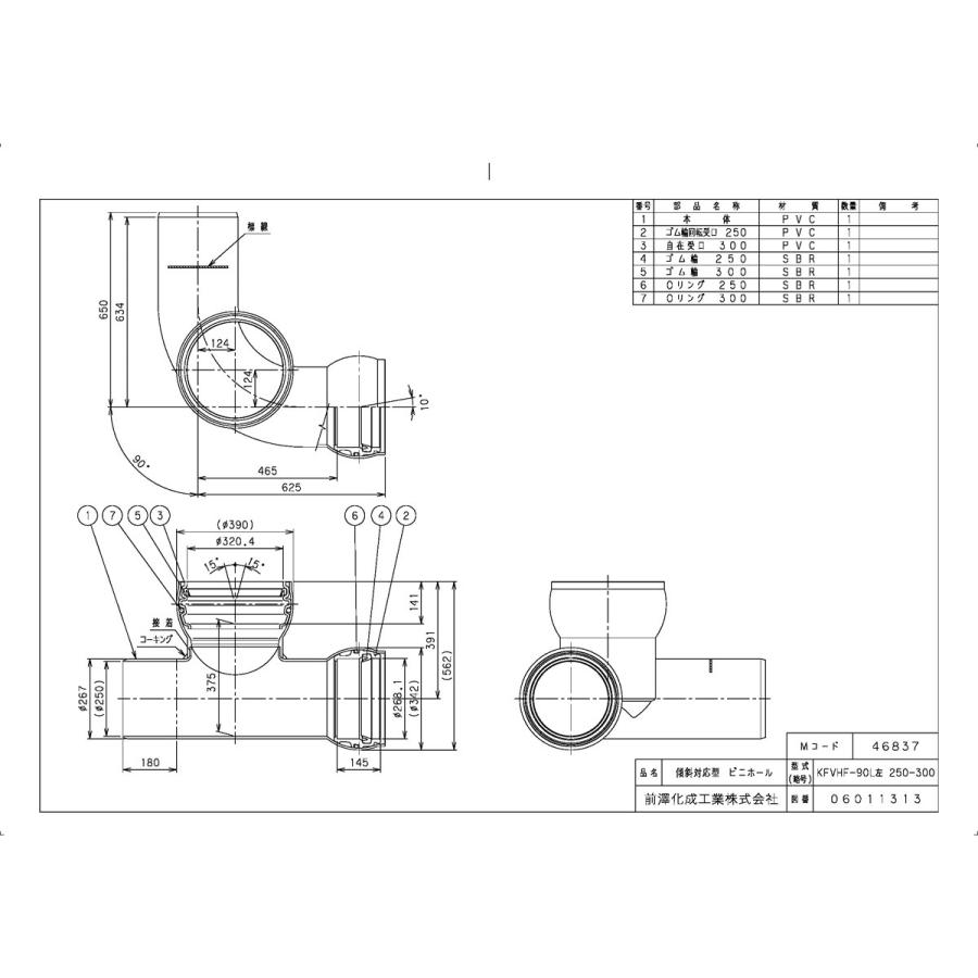 下水道関連製品＞ビニホール＞傾斜対応型ビニホール 300 KFVHF250-300シリーズ KFVHF-90L左250-300 Mコード：46837 前澤化成工業_1