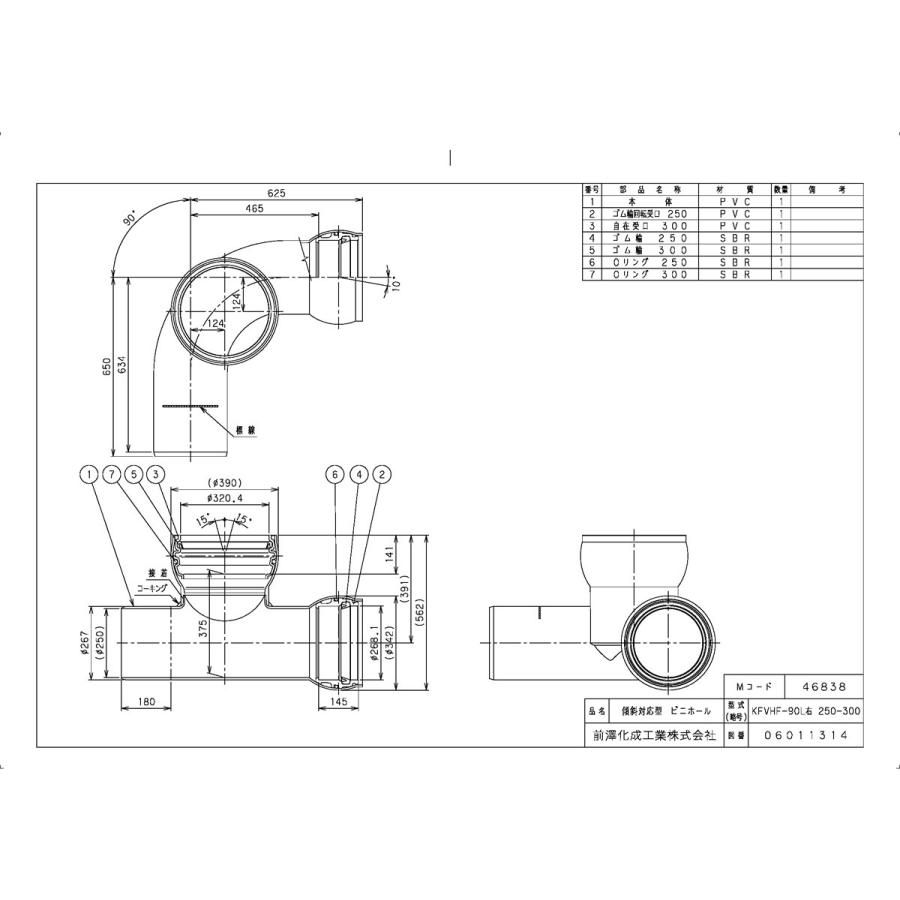 下水道関連製品＞ビニホール＞傾斜対応型ビニホール 300 KFVHF250-300シリーズ KFVHF-90L右250-300 Mコード：46838 前澤化成工業_1
