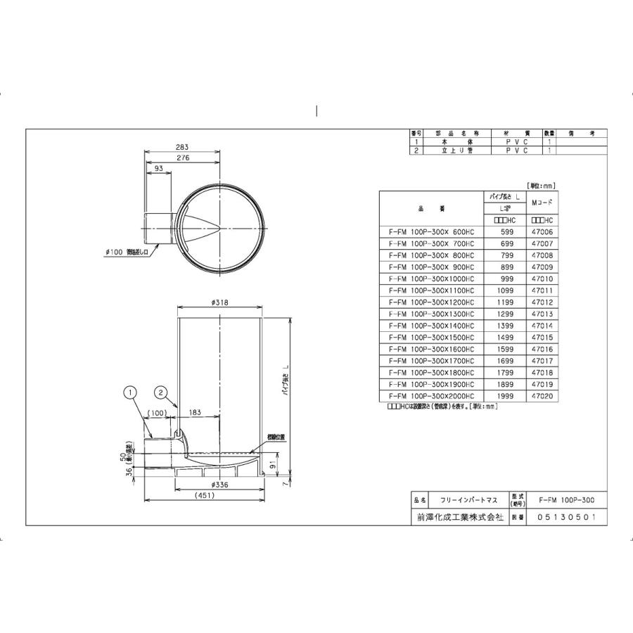 下水道関連製品＞フリーインバートマス＞横型 F-FM100P-300 F-FM100P-300(HC) F-FM100P-300X1900HC Mコード：47019 前澤化成工業_1