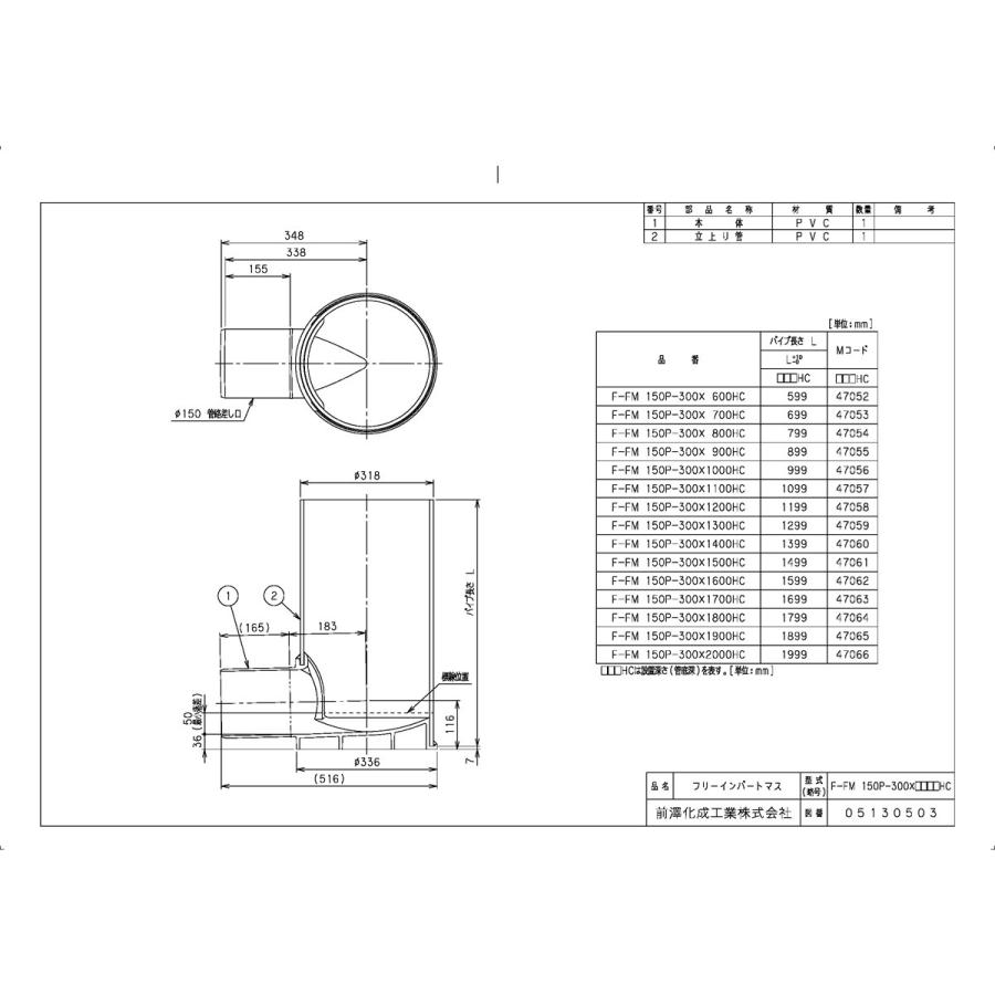 下水道関連製品＞フリーインバートマス＞横型 F-FM150P-300 F-FM150P-300(HC) F-FM150P-300X2000HC Mコード：47066 前澤化成工業_1