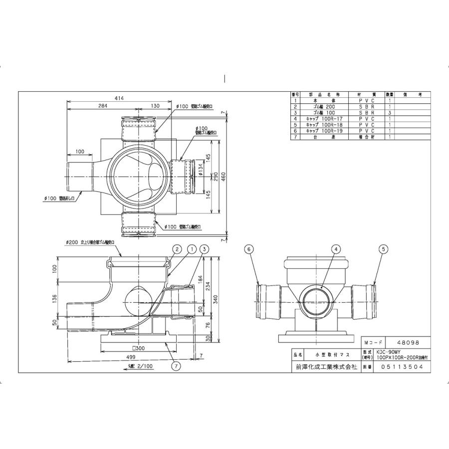 下水道関連製品＞公共マス＞KD-200型 KDC-90WY KDC90WY100P100R200台付 Mコード：48098 前澤化成工業