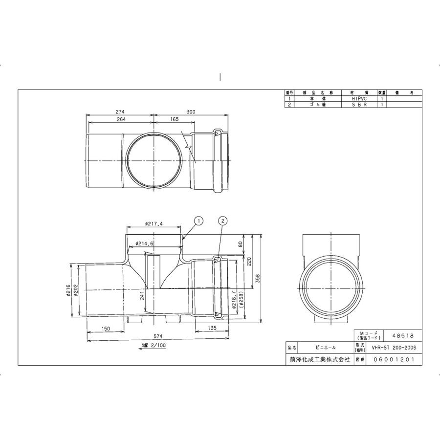 下水道関連製品＞ビニホール＞ビニホール 200 VHR200-200シリーズ VHR-ST200-200S Mコード：48518 前澤化成工業_1