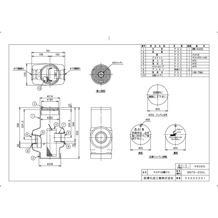 前澤化成工業 下水道関連製品＞タメマス／分離マス＞分離マス 分離マス