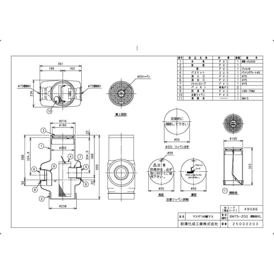 前澤化成ビニマス分離マスBM75-200 分離マス 75V／100V｜前澤化成工業株式会社