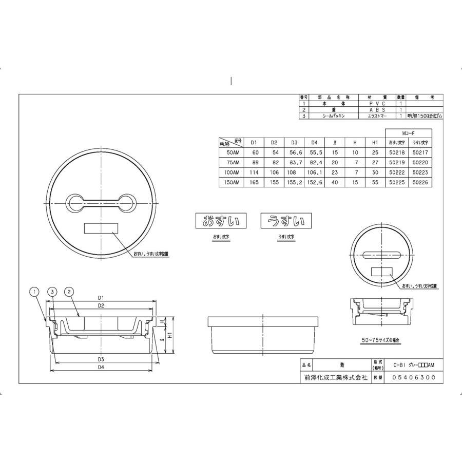 前澤化成工業 【受注生産品】下水道関連製品＞蓋＞グレーシリーズ C-BI
