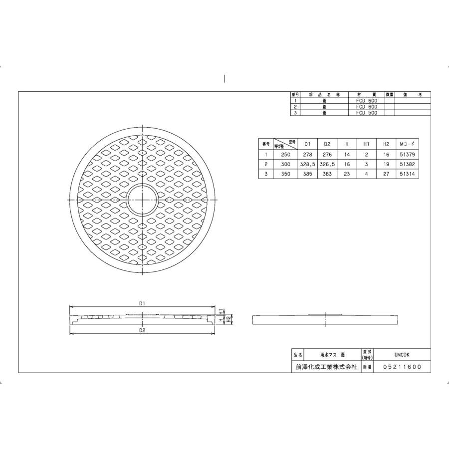 前澤化成工業 タメマス 蓋 UMCDK300 Mコード：51382 鉄蓋 黒 鋳物蓋
