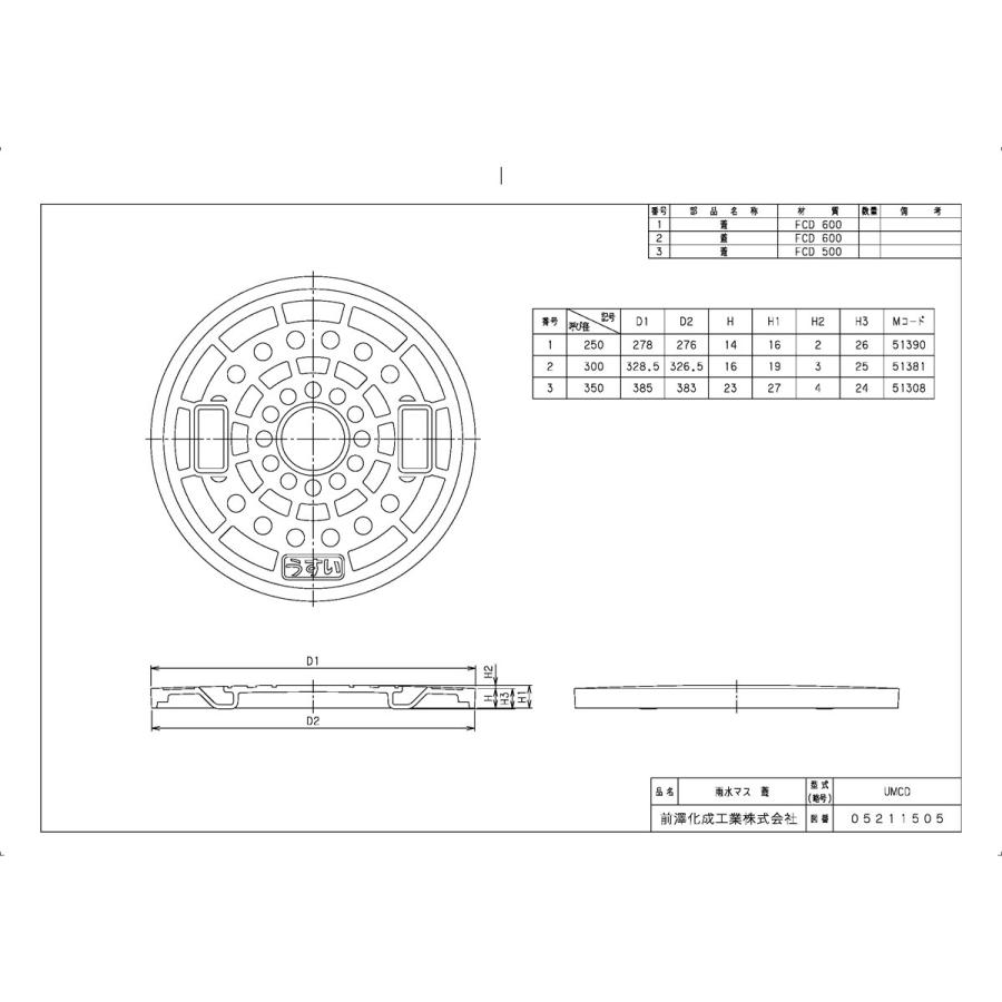 下水道関連製品＞タメマス／分離マス＞タメマス 250／300／350 タメマス 蓋 UMCD250 Mコード：51390 前澤化成工業 鉄蓋 黒 鋳物蓋【純正品】｜mary-b｜02