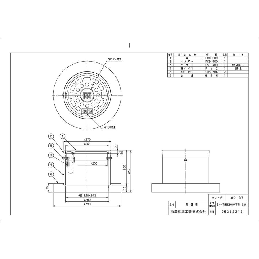 下水道関連製品＞防護蓋＞200シリーズ T8Bタイプ BH-T8B200VEアメ ウスイ Mコード：60137 前澤化成工業_1