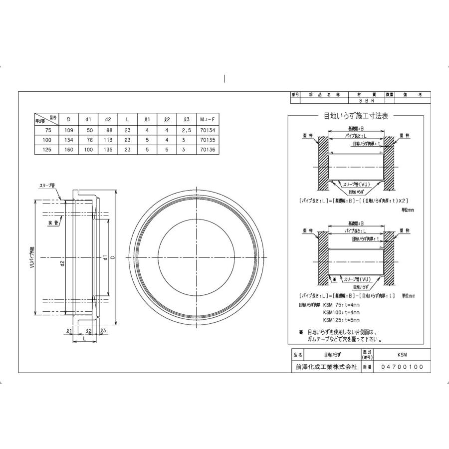 下水道関連製品＞排水特殊継手＞目地いらず／熱源配管目地キット 目地  