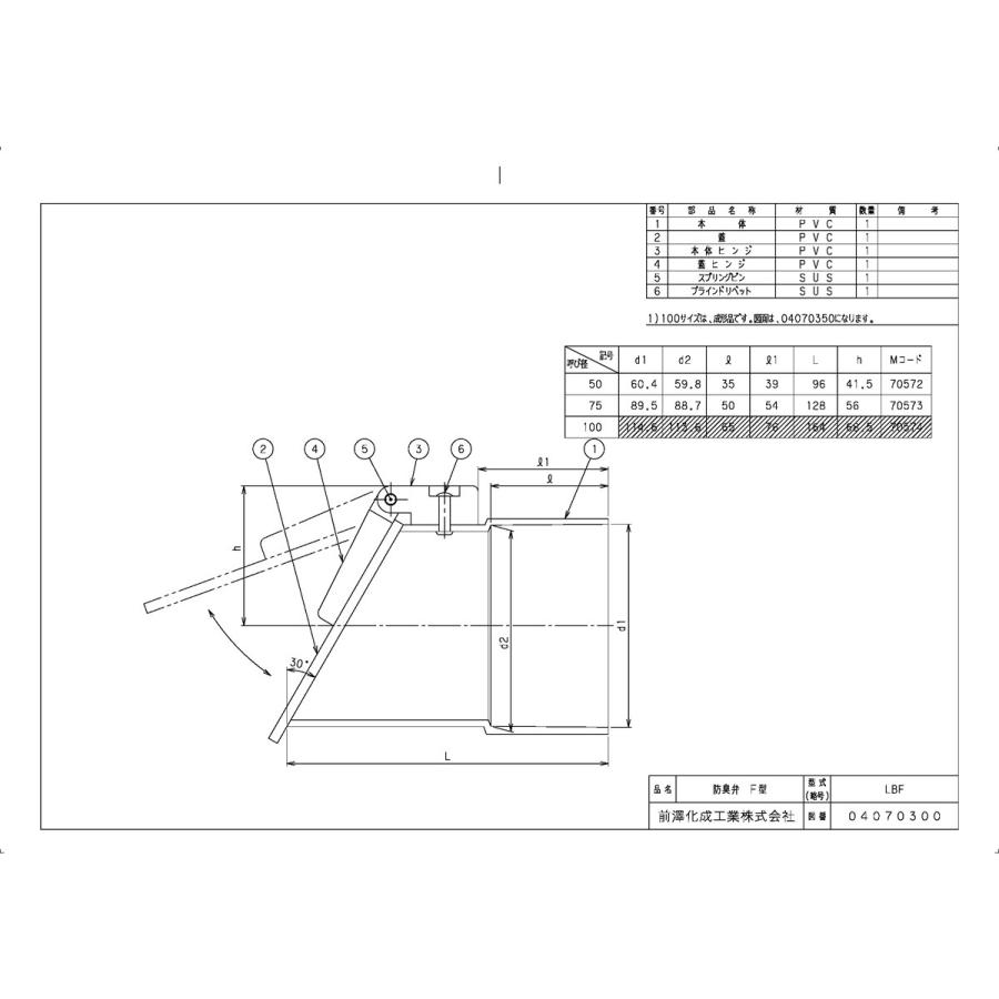 下水道関連製品＞排水特殊継手＞防臭弁／防臭逆止弁 防臭弁 LBF50 M