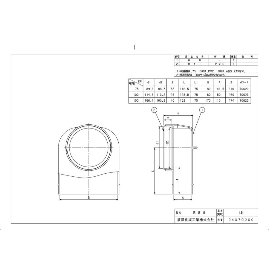 下水道関連製品>排水特殊継手>防臭弁/防臭逆止弁 防臭弁 下水道関連製品>排水特殊継手>防臭弁/防臭逆止弁 防臭弁
