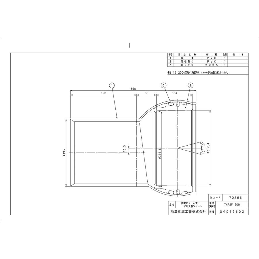 前澤化成工業 下水道関連製品＞排水特殊継手＞陶管／ヒューム管用継手