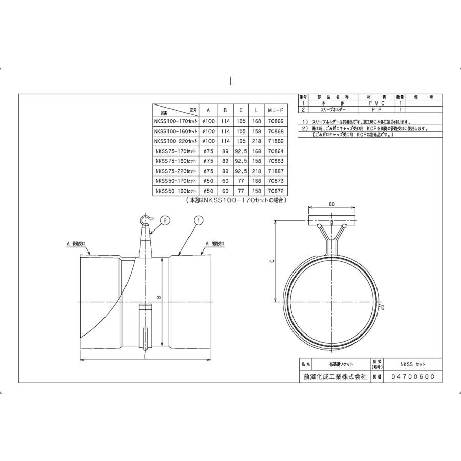 前澤化成工業 下水道関連製品＞排水特殊継手＞基礎貫通スリーブ 布基礎