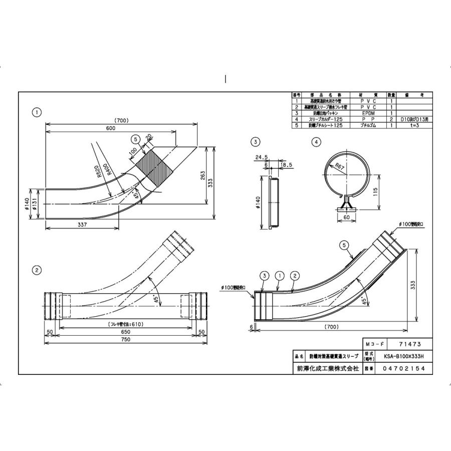 前澤化成工業 下水道関連製品＞排水特殊継手＞基礎貫通スリーブ 防蟻