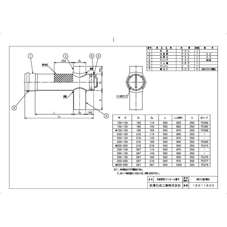 下水道関連製品＞下水道継手＞ビニ内副管／マンホール継手 塩ビ管本管用内副管用マンホール継手MRV MRV200-200 Mコード：75374 前澤化成工業_1
