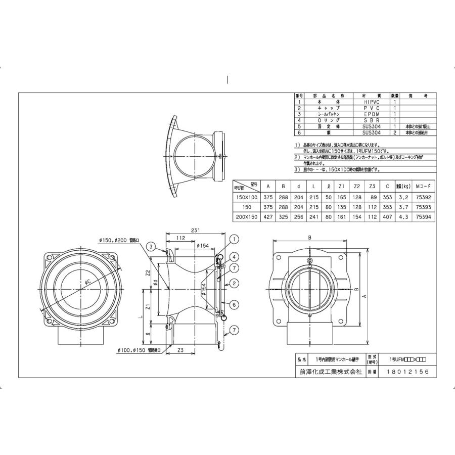 下水道関連製品＞下水道継手＞ビニ内副管／マンホール継手 ビニ内副管 UFM 1号UFM200X150 Mコード：75394 前澤化成工業_1