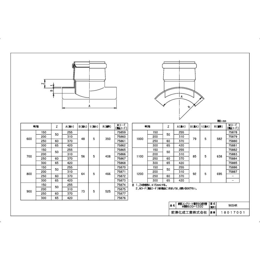 下水道関連製品＞下水道継手＞支管 ヒューム管用90度支管90SHR 90SHR1000-300 Mコード：75881 前澤化成工業_1