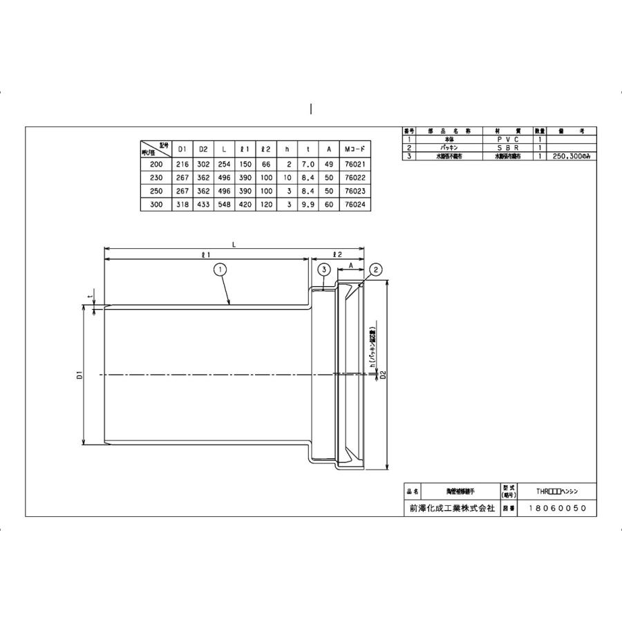 下水道関連製品>下水道継手>陶管用継手 陶管用継手 TH THR230 下水道関連製品>下水道継手>陶管用継手 陶管用継手 TH THR230
