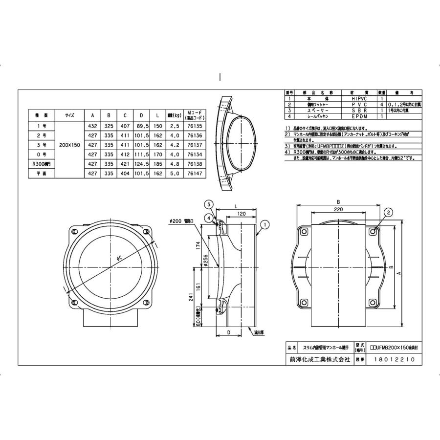 前澤化成工業 下水道関連製品＞下水道継手＞ビニ内副管／マンホール 