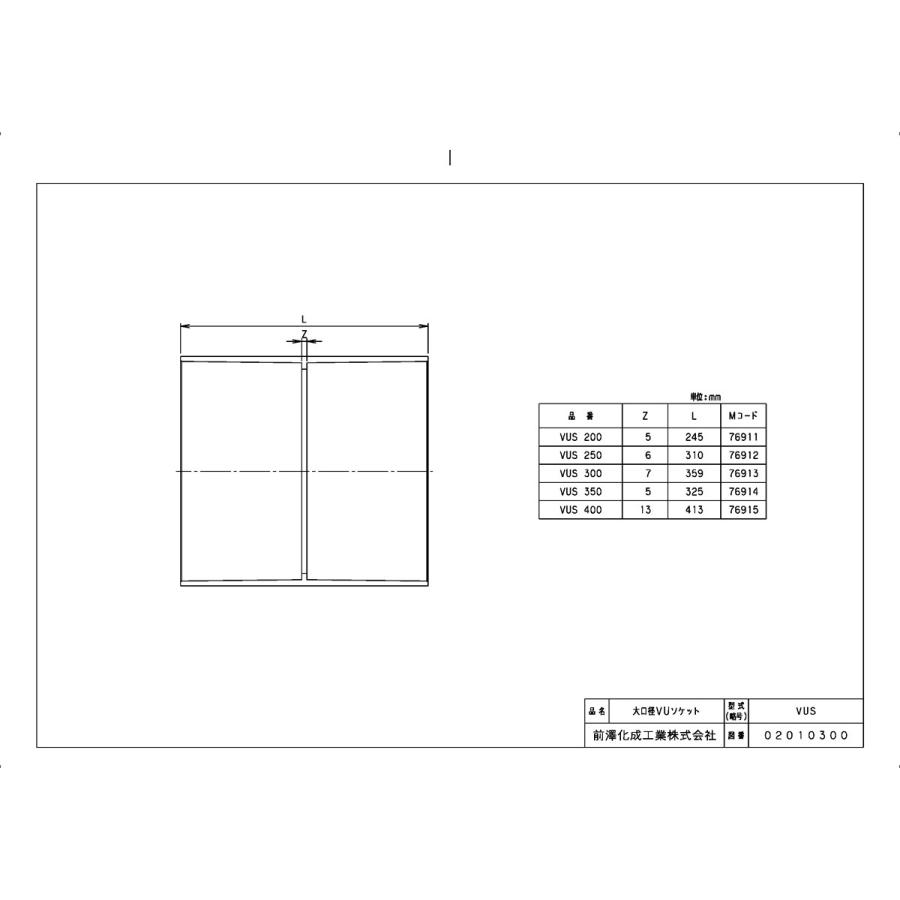 【法人のみ、メーカー直送のみ、代引き不可】 下水道関連製品＞DV継手／VU継手＞VU継手 VUソケット VUS350 Mコード：76914 前澤化成工業_1