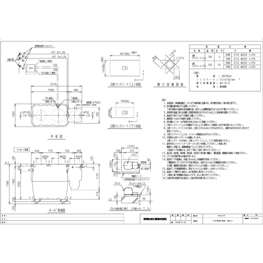 環境機器関連製品 浄化槽 マエザワ浄化槽 放流ポンプ槽付vrc３型 Vrc3 5t2ブ ポツキ Mコード 800 前澤化成工業 Maezawa 800 換気扇の通販ショップ プロペラ君 通販 Yahoo ショッピング
