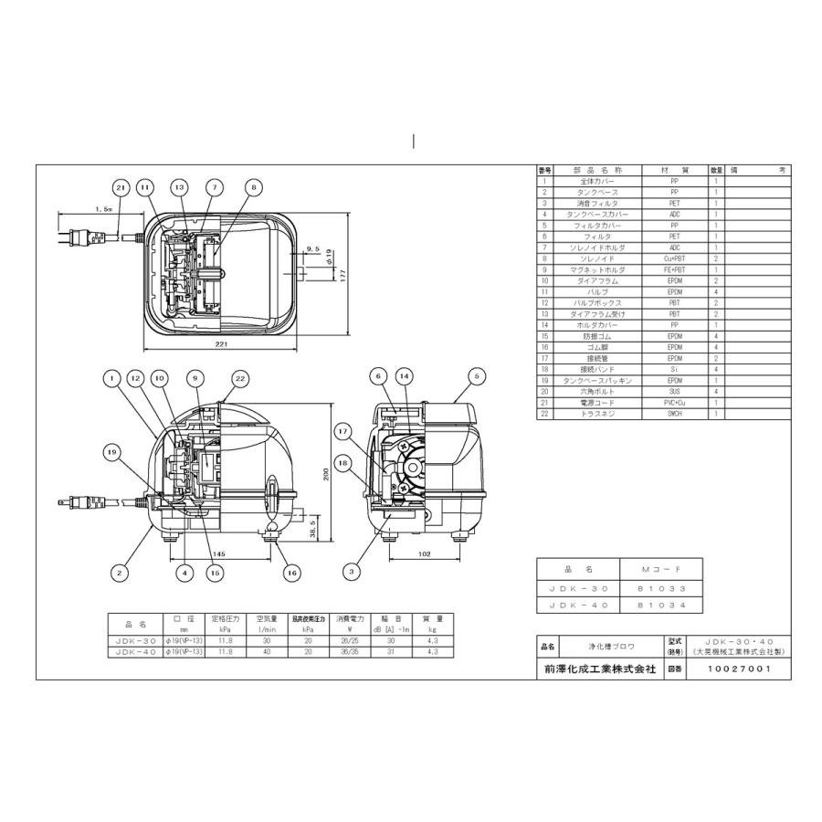 【メーカー直送/法人様のみの配送】環境機器関連製品＞浄化槽＞浄化槽部品 浄化槽ブロワ JDK-40 Mコード：81034 前澤化成工業の画像