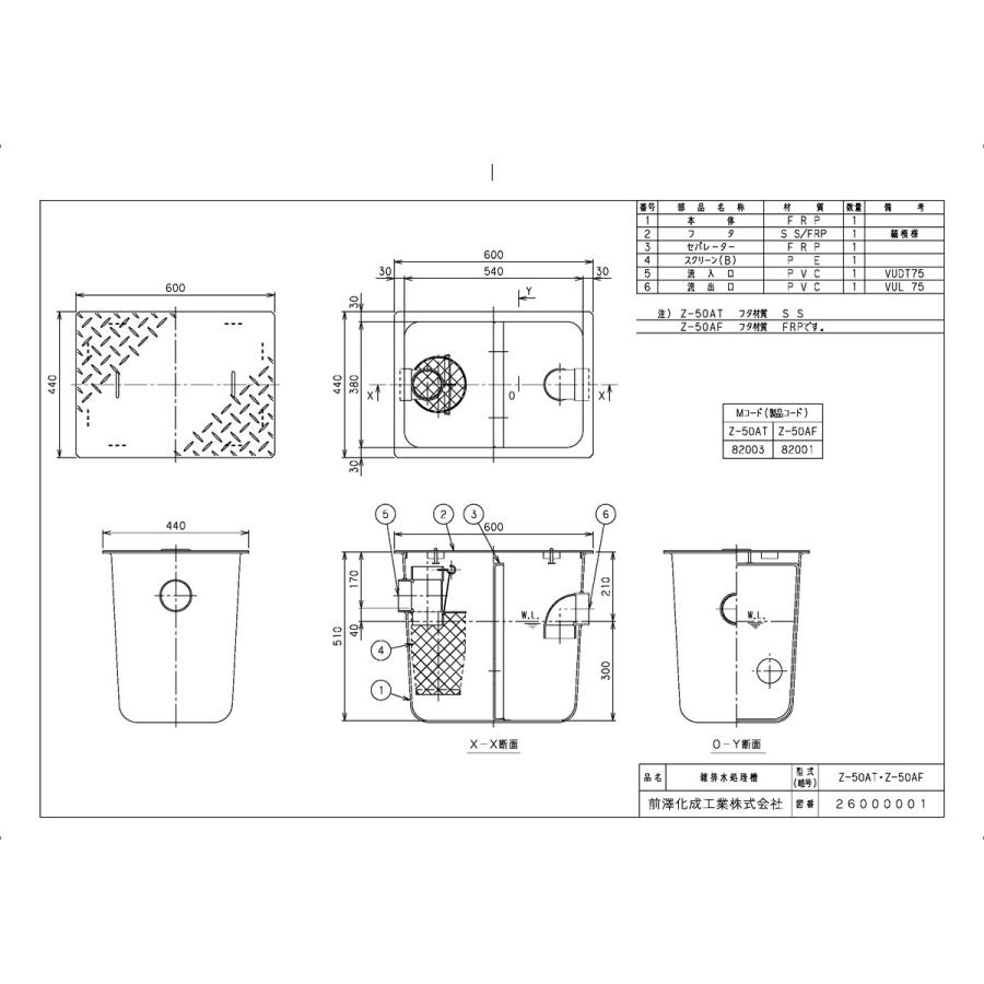 前澤化成工業 環境機器関連製品＞雑排水処理槽＞雑排水処理槽 縞鋼板蓋