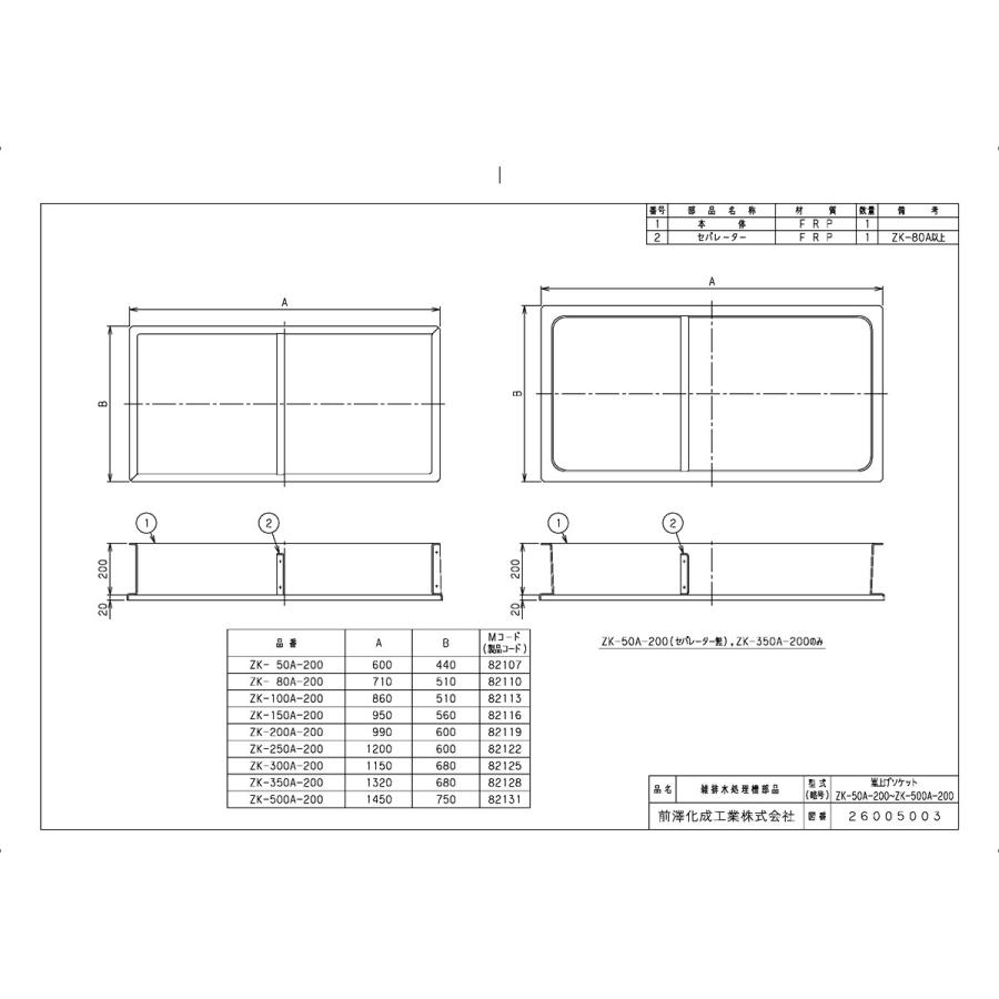 環境機器関連製品＞雑排水処理槽＞雑排水処理槽用嵩上 嵩上ソケット ZK-100A用 ZK-100A-200 Mコード：82113 前澤化成工業の画像