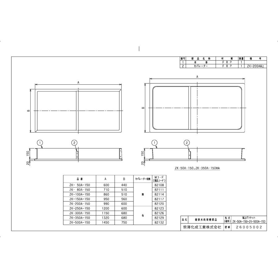 環境機器関連製品＞雑排水処理槽＞雑排水処理槽用嵩上 嵩上ソケット ZK-100A用 ZK-100A-150 Mコード：82114 前澤化成工業の画像