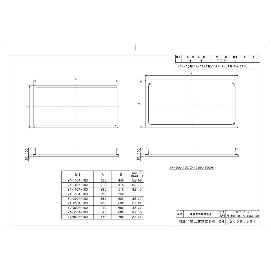 環境機器関連製品＞雑排水処理槽＞雑排水処理槽用嵩上 嵩上ソケット ZK-100A用 ZK-100A-100 Mコード：82115 前澤化成工業の画像