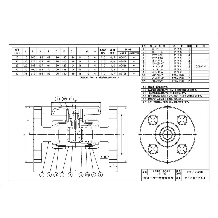 その他製品>MSバルブ>自在型ボールバルブ フランジ式 VBFU その他製品>MSバルブ>自在型ボールバルブ フランジ式 VBFU