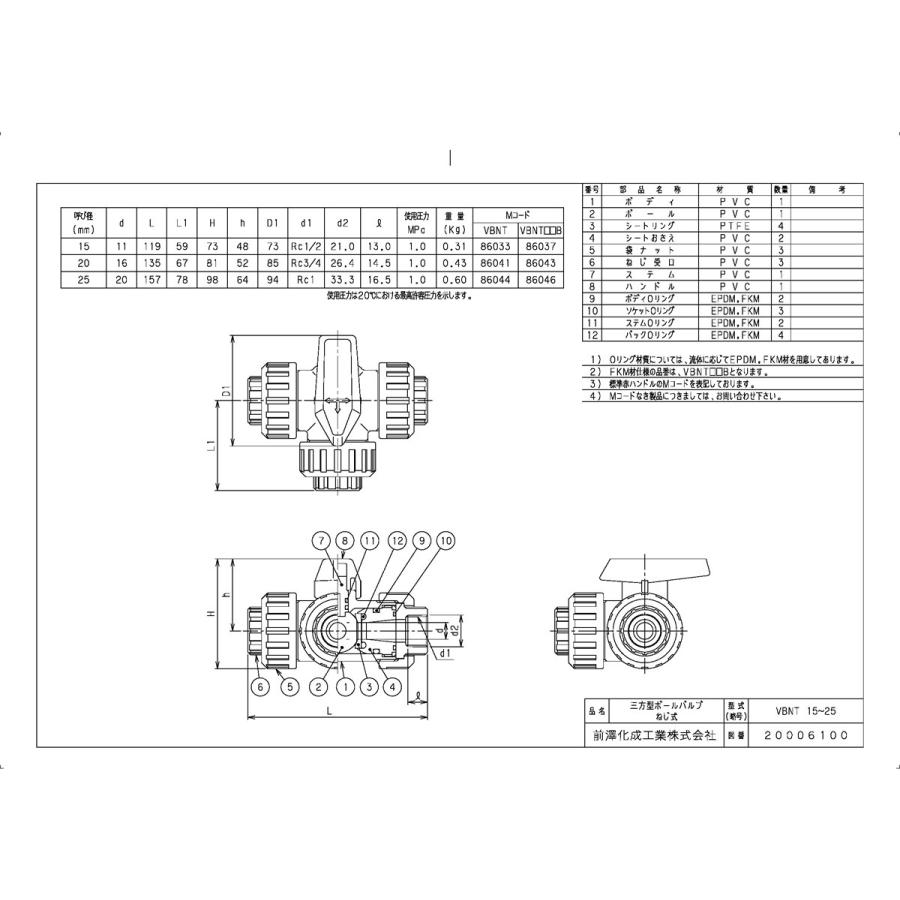 その他製品＞MSバルブ＞三方型自在ボールバルブ ネジ式 VBNT VBNT15赤 Mコード：86033 前澤化成工業【純正品】｜mary-b｜02