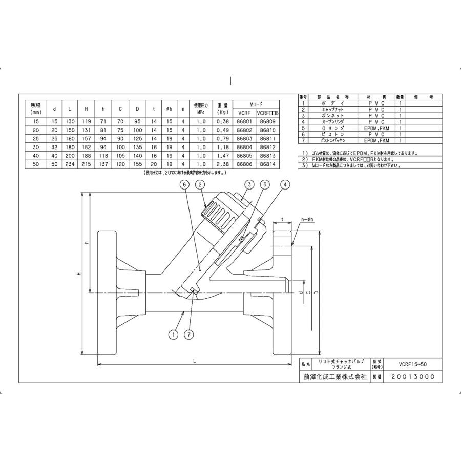 その他製品＞MSバルブ＞リフトチャッキバルブ リフト式 VCRF VCRF20B Mコード：86810 前澤化成工業_1