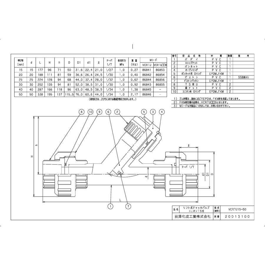 その他製品＞MSバルブ＞リフトチャッキバルブ リフト式ユニオンTS式VCRTU VCRTU20B Mコード：86854 前澤化成工業_1